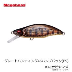 メガバス　グレートハンティング46ハンプバック(FS) #ALサビヤマメ