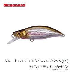 メガバス　グレートハンティング46ハンプバック(FS) #LZハイランドワカサギ2