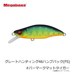 メガバス　グレートハンティング46ハンプバック(FS) #パーマークマットタイガー
