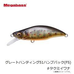 メガバス　グレートハンティング51ハンプバック(FS) #タクミイワナ