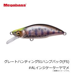 メガバス　グレートハンティング51ハンプバック(FS) #ALインジケーターヤマメ