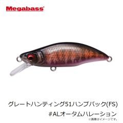 メガバス　グレートハンティング51ハンプバック(FS) #ALオータムハレーション
