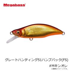 メガバス　グレートハンティング51ハンプバック(FS) #Mキンオレ
