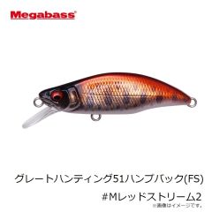 メガバス　グレートハンティング51ハンプバック(FS) #Mレッドストリーム2