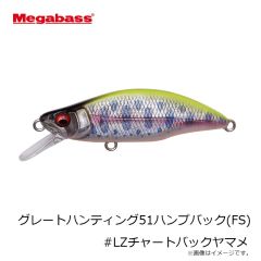 メガバス　グレートハンティング51ハンプバック(FS) #LZチャートバックヤマメ