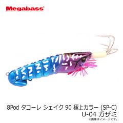 メガバス　8Pod タコーレ シェイク 90 極上カラー (SP-C) U-04 ガザミ
