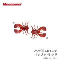 メガバス　フワバグ1.8インチ #ソリッドレッド