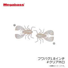 メガバス　フワバグ1.8インチ #クリアホロ