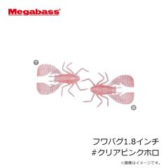 メガバス　フワバグ1.8インチ #クリアピンクホロ