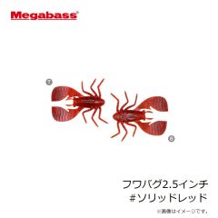 メガバス　フワバグ2.5インチ #ソリッドレッド