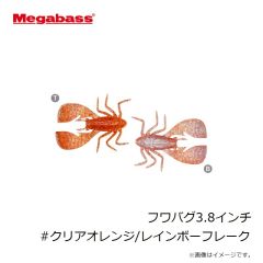 メガバス　フワバグ3.8インチ #クリアオレンジ/レインボーフレーク