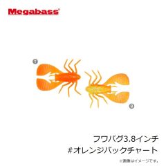 メガバス　フワバグ3.8インチ #オレンジバックチャート