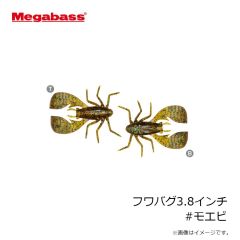 メガバス　フワバグ3.8インチ #モエビ