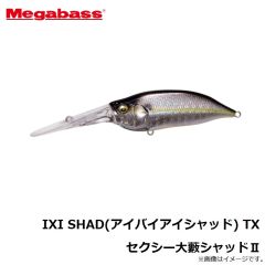 メガバス　IXI SHAD（アイバイアイシャッド） TX セクシー大藪シャッドII