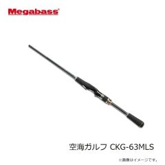 メガバス　空海ガルフ CKG-63MLS