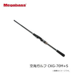 メガバス　空海ガルフ CKG-70M+S