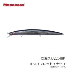 メガバス　空海スリム140F #FAインレットイナッコ