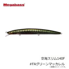 メガバス　空海スリム140F #FAグリーンマッカレル