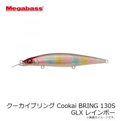 クーカイブリング Cookai BRING 130S GLX レインボー
