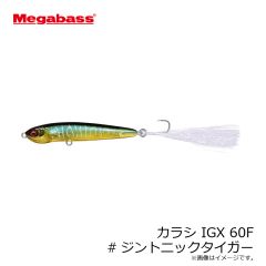 メガバス　カラシ IGX 60F #ジントニックタイガー