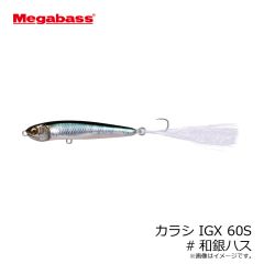 メガバス　カラシ IGX 60S #和銀ハス