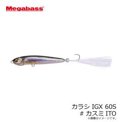 メガバス　カラシ IGX 60S #カスミITO