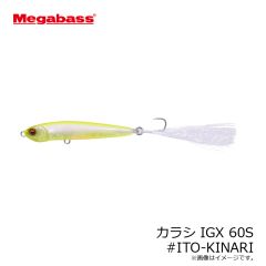 メガバス　カラシ IGX 60S #ITO-KINARI