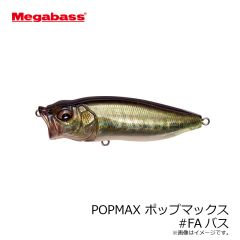 メガバス　POPMAX ポップマックス #GGバス