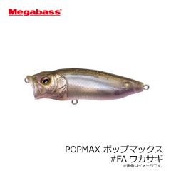 メガバス　POPMAX ポップマックス #GGバス