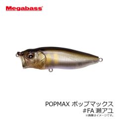 メガバス　POPMAX ポップマックス #GGバス