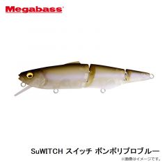 メガバス　SuWITCH スイッチ ボンボリプロブルー
