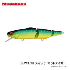 メガバス　SuWITCH スイッチ マットタイガー