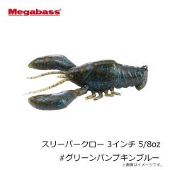 メガバス　スリーパークロー 3インチ 5/8oz #ヌマエビ