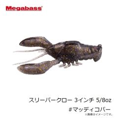 メガバス　スリーパークロー 3インチ 5/8oz #ヌマエビ