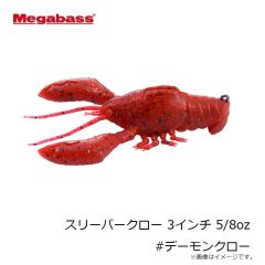 メガバス　スリーパークロー 3インチ 5/8oz #ヌマエビ