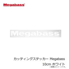 メガバス　カッティングステッカー Megabass 10cm ホワイト