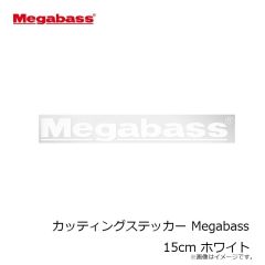 メガバス　カッティングステッカー Megabass 15cm ホワイト