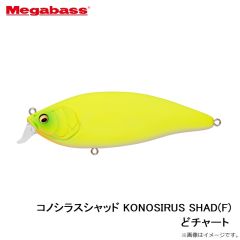 メガバス　コノシラスシャッド KONOSIRUS SHAD(F) どチャート