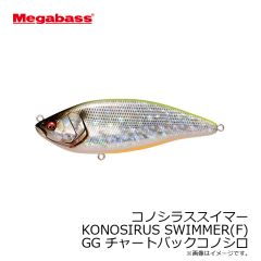 メガバス　コノシラススイマー KONOSIRUS SWIMMER(F) GG チャートバックコノシロ
