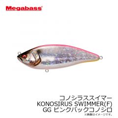 メガバス　コノシラススイマー KONOSIRUS SWIMMER(F) GG ピンクバックコノシロ