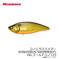メガバス　コノシラススイマー KONOSIRUS SWIMMER(F) GG ゴールドコノシロ