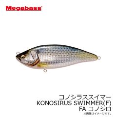 メガバス　コノシラススイマー KONOSIRUS SWIMMER(F) FA コノシロ