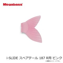 メガバス　i-SLIDE スペアテール 187 R用 ピンク