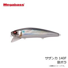 メガバス　サザンカ 140F 銀ボラ