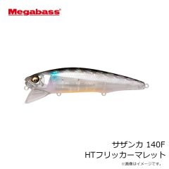 メガバス　サザンカ 140F HTフリッカーマレット