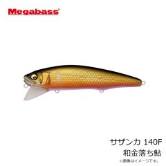 メガバス　サザンカ 140F 和金落ち鮎