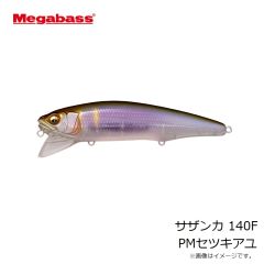 メガバス　サザンカ 140F PMセツキアユ
