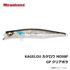 メガバス　KAGELOU カゲロウ MD98F GP クリアボラ