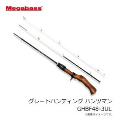 メガバス　グレートハンティング ハンツマン GHBF48-3UL