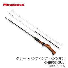 メガバス　グレートハンティング ハンツマン GHBF53-3UL